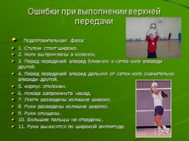 Обучение технике приема мяча (физкультура), слайд 22