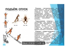 Лыжная подготовка", слайд 22