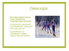 Лыжная подготовка", слайд 6