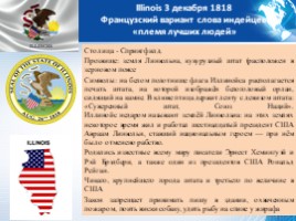 "Лоскутное одеяло США" from A to W Часть 2. От «Штата Алоха» до «Штата людей нового ветра, слайд 19