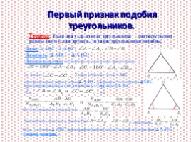 Для 8 класса "Признаки подобия треугольников" (геометрия), слайд 6