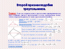 Для 8 класса "Признаки подобия треугольников" (геометрия), слайд 7