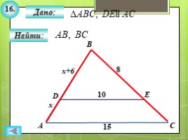 Для 8 класса "Решение задач ПОДОБИЕ ТРЕУГОЛЬНИКОВ" (геометрия), слайд 18