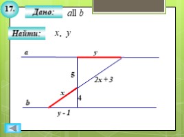 Для 8 класса "Решение задач ПОДОБИЕ ТРЕУГОЛЬНИКОВ" (геометрия), слайд 19