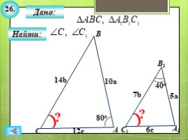 Для 8 класса "Решение задач ПОДОБИЕ ТРЕУГОЛЬНИКОВ" (геометрия), слайд 28