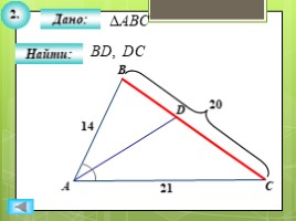 Для 8 класса "Решение задач ПОДОБИЕ ТРЕУГОЛЬНИКОВ" (геометрия), слайд 4