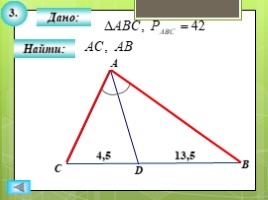 Для 8 класса "Решение задач ПОДОБИЕ ТРЕУГОЛЬНИКОВ" (геометрия), слайд 5