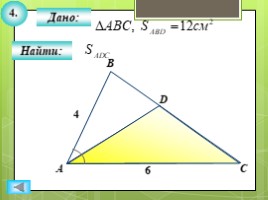 Для 8 класса "Решение задач ПОДОБИЕ ТРЕУГОЛЬНИКОВ" (геометрия), слайд 6