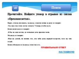 Творчество Льва НиколаевичаТолстого. Обобщение., слайд 25