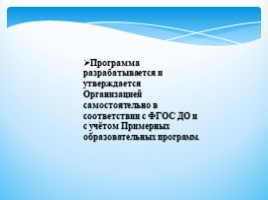 ФГОС ДОО - условия реализации, слайд 4
