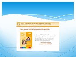 ФГОС ДОО - условия реализации, слайд 7