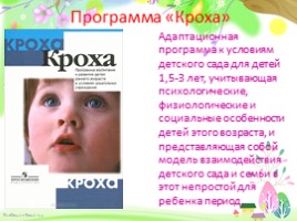 Учебно - методическое обеспечение образовательного процесса в ДОУ, слайд 30