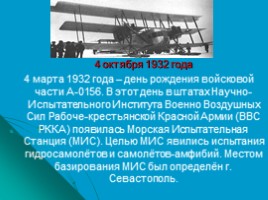 История лётно-испытательного центра им. В.П.Чкалова, слайд 6