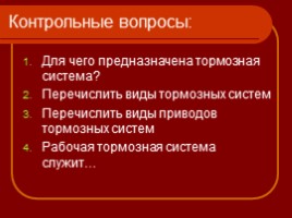 Тормозная система для профессии "машинист лесозаготовительных и трелевочных машин", слайд 25