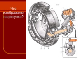 Тормозная система для профессии "машинист лесозаготовительных и трелевочных машин", слайд 31