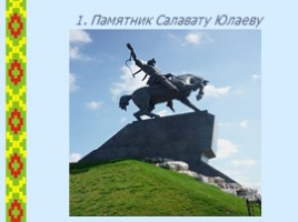 7 чудес башкортостана рисунок