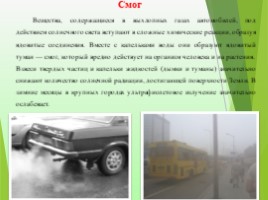 Экологические проблемы современности «Красноборская средняя школа», слайд 8