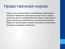 Каковы правила жизни в обществе, слайд 4