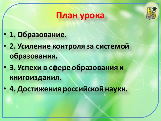 Презентация просвещение и наука 9 класс