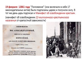 Александр II Николаевич 1855-1881 гг. «Император Всероссийский освободитель», слайд 11