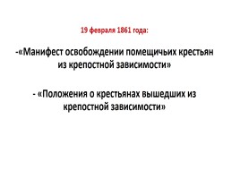 Александр II Николаевич 1855-1881 гг. «Император Всероссийский освободитель», слайд 12