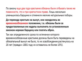 Александр II Николаевич 1855-1881 гг. «Император Всероссийский освободитель», слайд 22
