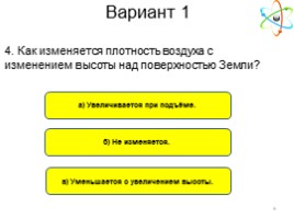 Презентация - Атмосферное давление (физика 7 класс), слайд 6