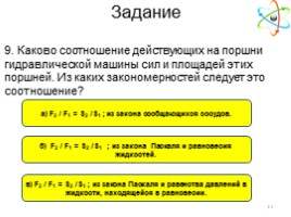 Манометры. Поршневые насосы. Гидравлические машины (физика 7 класс), слайд 11