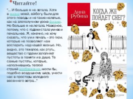 Книги для семейного чтения, слайд 30