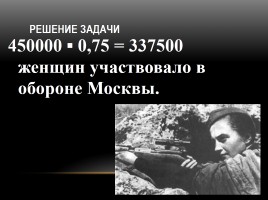 «Эшелон Победы» Мероприятие по математике, посвященное 70-й годовщине Великой Победы, слайд 12