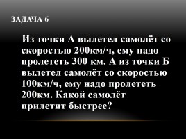 «Эшелон Победы» Мероприятие по математике, посвященное 70-й годовщине Великой Победы, слайд 21