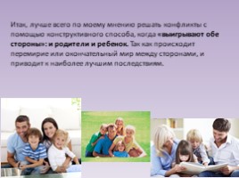 Конфликты между родителями и детьми в семье, слайд 10