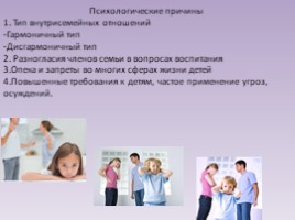 Конфликты между родителями и детьми в семье, слайд 6