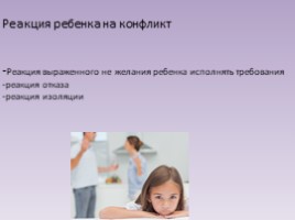 Конфликты между родителями и детьми в семье, слайд 7