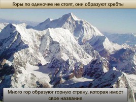 Горы и горные страны - Основные формы рельефа Земли, слайд 15