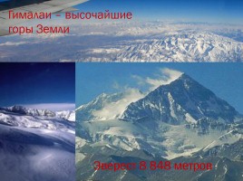 Горы и горные страны - Основные формы рельефа Земли, слайд 18