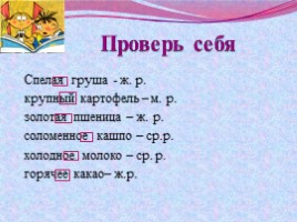 Для 3 класса "Имя прилагательное" (русский язык), слайд 5