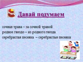 Для 3 класса "Имя прилагательное" (русский язык), слайд 6
