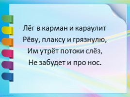 Путешествие в страну Здоровье, слайд 11