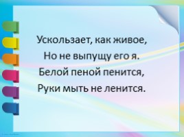 Путешествие в страну Здоровье, слайд 7