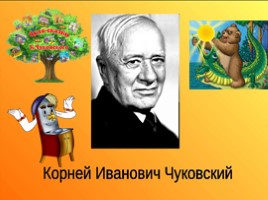 Путешествие по сказкам К.И. Чуковского (конспект), слайд 2