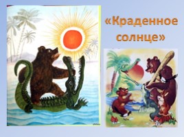 Путешествие по сказкам К.И. Чуковского (конспект), слайд 4