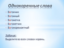 Словарная работа (русский язык 3 класс), слайд 8