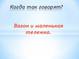 Словарная работа (русский язык 3 класс), слайд 9