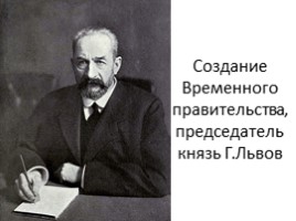Февральская революция (история России), слайд 10