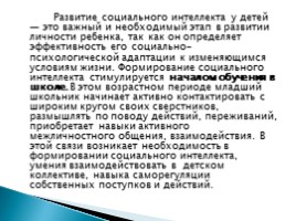 Формирование социального интеллекта у умственно отсталых учащихся, слайд 10