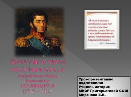 Петр Иванович Багратион 1765-1812 гг., слайд 1