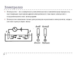 Химические источники тока. Электролиз (химия), слайд 7