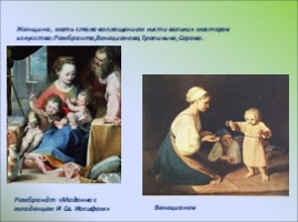 День матери "Самая прекрасная из женщин –женщина с ребенком на руках", слайд 7
