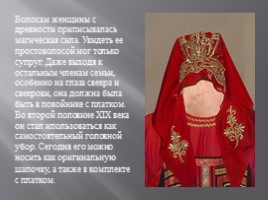 Карельский женский национальный костюм, слайд 17
